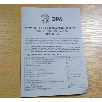 Светодиодная панель SPL-1-40-4К (W) с ЭПРА